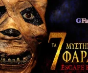 ΤΑ 7 ΜΥΣΤΗΡΙΑ ΤΟΥ ΦΑΡΑΩ - G-Factor Group - Καλλιθέα