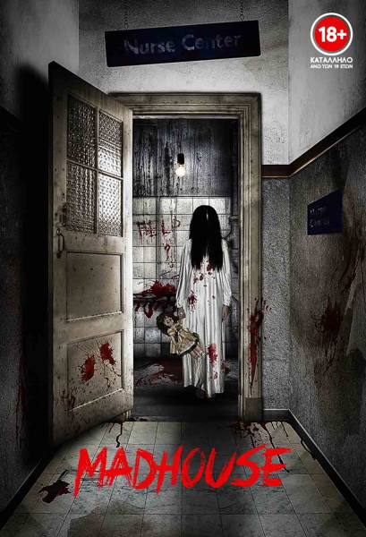 Madhouse – Escape Rooms – Ηράκλειο
