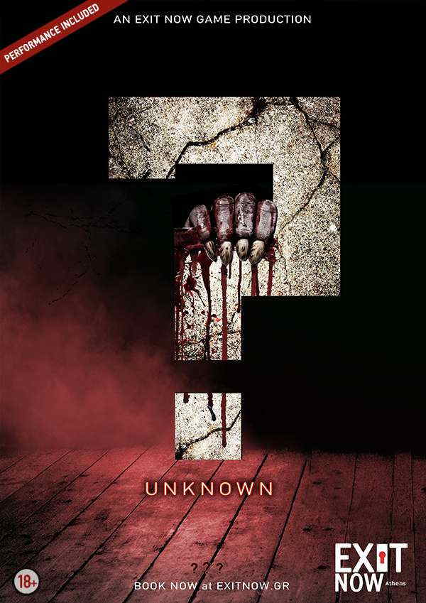 Unknown – Exit Now – Αθήνα Unknown - Exit Now - Αθήνα
