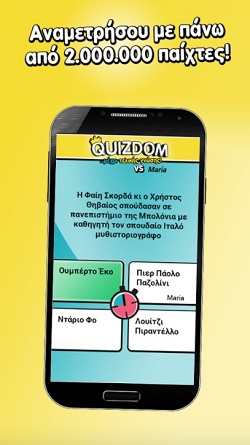 “Το Quizdom έγινε Escape Room!” “Το Quizdom έγινε Escape Room!”