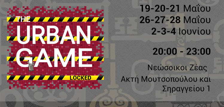 The Urban Game Locked στον Πειραιά urban game lock