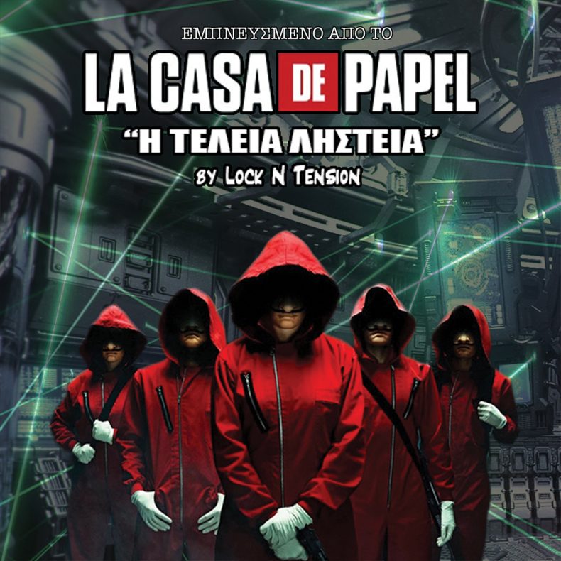 La casa de papel : Η τέλεια ληστεία – Lock N Tension – Αλεξανδρούπολη La casa de papel : Η τέλεια ληστεία - Lock N Tension - Αλεξανδρούπολη