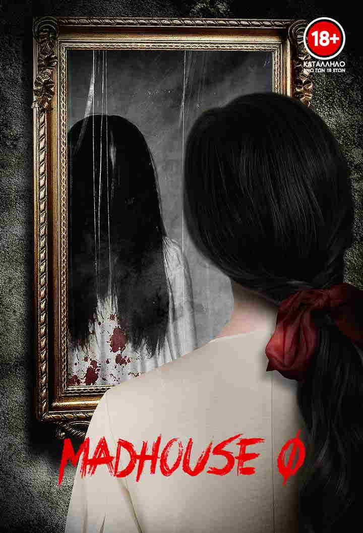 Madhouse 0 – Escape Rooms – Ηράκλειο Madhouse 0 - Escape Rooms - Ηράκλειο