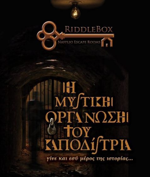 Η Μυστική Οργάνωση του Καποδίστρια – Riddlebox – Ναύπλιο