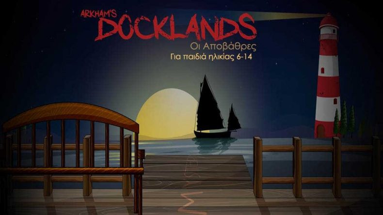 Arkham’s Docklands KIDS – Arkham – Αθήνα docklandskids