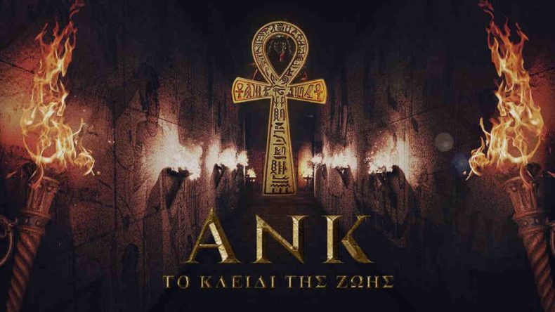Ank – Secret Rooms – Αθήνα Ανκ - Secret Rooms - Αθήνα