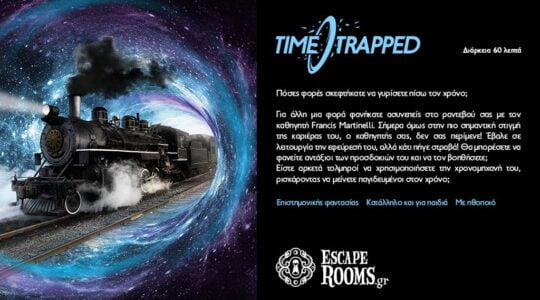 Time Trapped - Escape Rooms - Ηράκλειο
