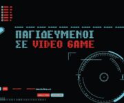 Παγιδευμένοι σε Video Game - Trapped Χαλανδρι
