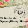 Τὸ Κυνήγι τῆς Σμαραγδένιας Πάπιας - Acropolis Treasure Hunt - Αθήνα