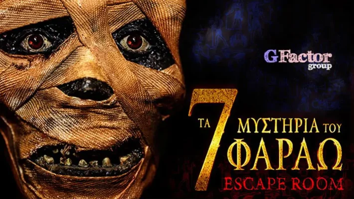 ΤΑ 7 ΜΥΣΤΗΡΙΑ ΤΟΥ ΦΑΡΑΩ - G-Factor Group - Καλλιθέα