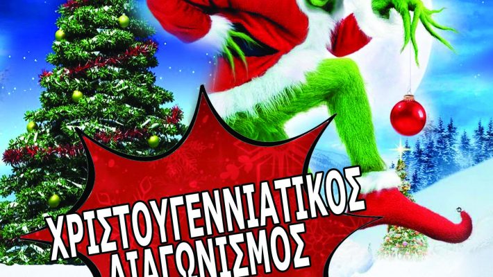 Σκανδαλιάρικο ξωτικό - Lock N Tension - Αλεξανδρούπολη