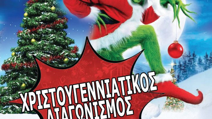 Σκανδαλιάρικο ξωτικό - Lock N Tension - Αλεξανδρούπολη