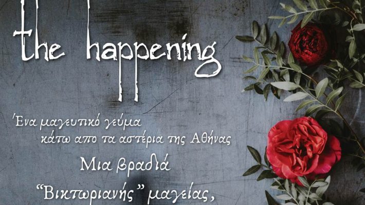 The Happening - Seance - Escape World - Αθήνα