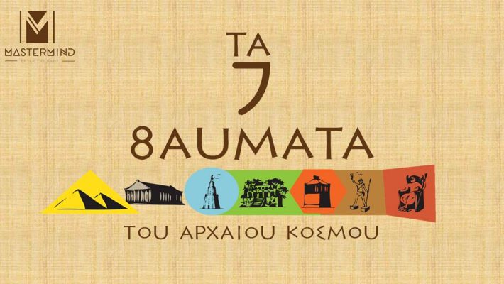 Τα 7 Θαύματα - Mastermind, Κορυδαλλός