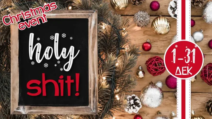 Holy Shit! - The Fox - Αχαρνές