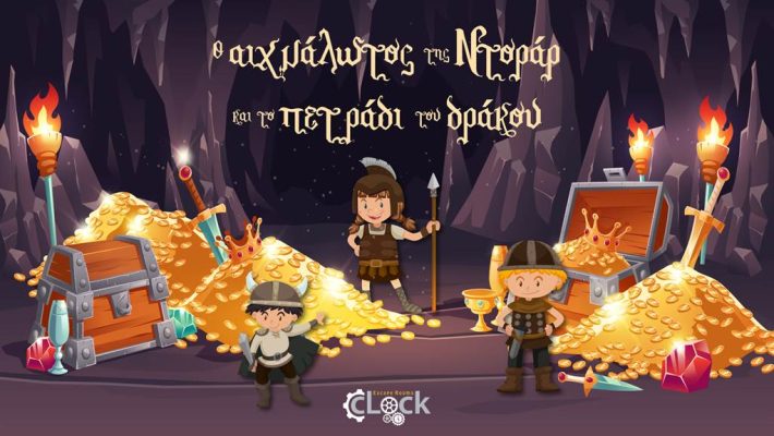 Ο Αιχμάλωτος της Ντοράρ και το Πετράδι του Δράκου - Clock - Αγία Παρασκευή