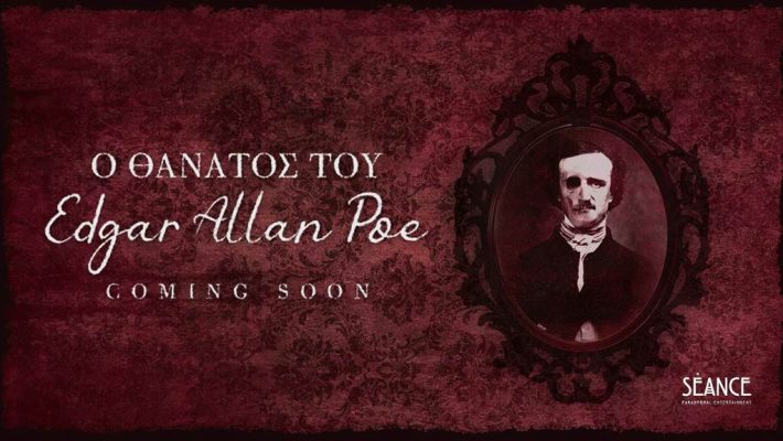 Ο Θάνατος του Edgar Allan Poe - Seance - Περιστέρι