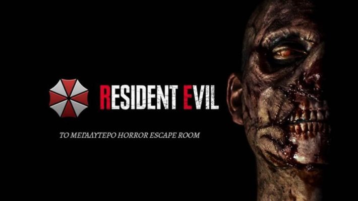 Resident Evil - Serial Key - Θεσσαλονίκη