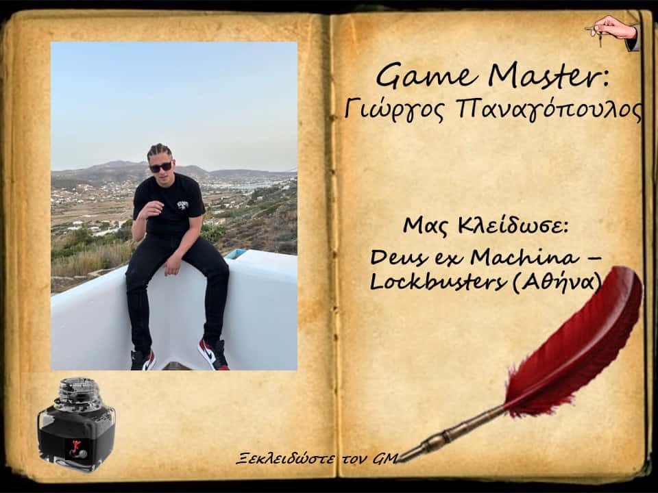 Ξεκλειδώστε τον GA/GM: Γιώργος Παναγόπουλος