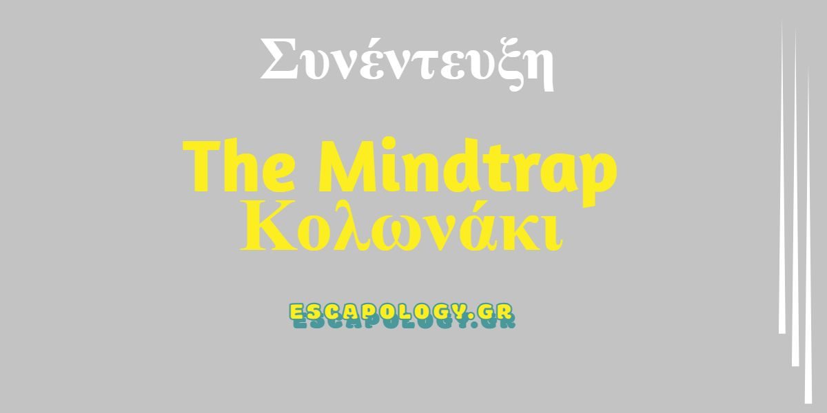 Συνέντευξη The Mindtrap Κολωνάκι