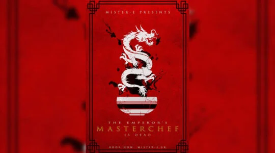 The Emperor’s Master Chef is dead - Mister.E - Αθήνα